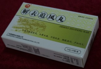 解表追风丸