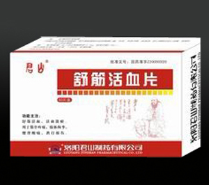 舒筋活血片