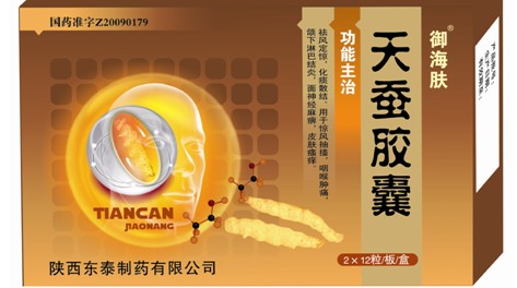 御海夫天蚕胶囊