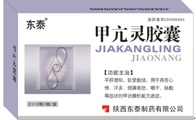 东泰甲亢灵胶囊
