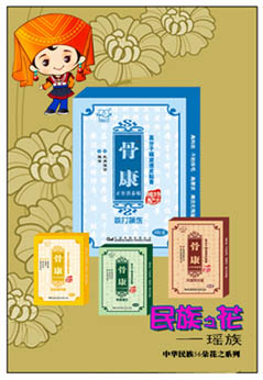 杰中杰牌筋骨通络贴