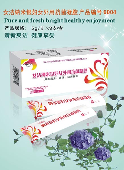 晨露牌女洁纳米银妇女外用抗菌凝胶