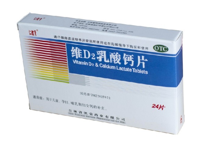 维D2乳酸钙片