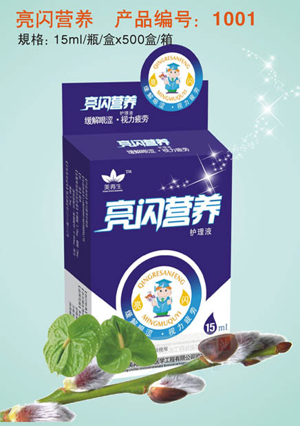 亮闪营养润清护眼液