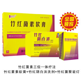 外阴白斑-竹红菌素软膏