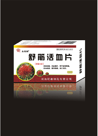 舒筋活血片