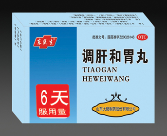 调肝和胃丸