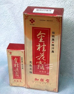 金桂花露祛臭液