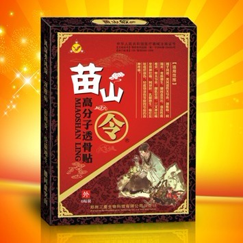 苗山令