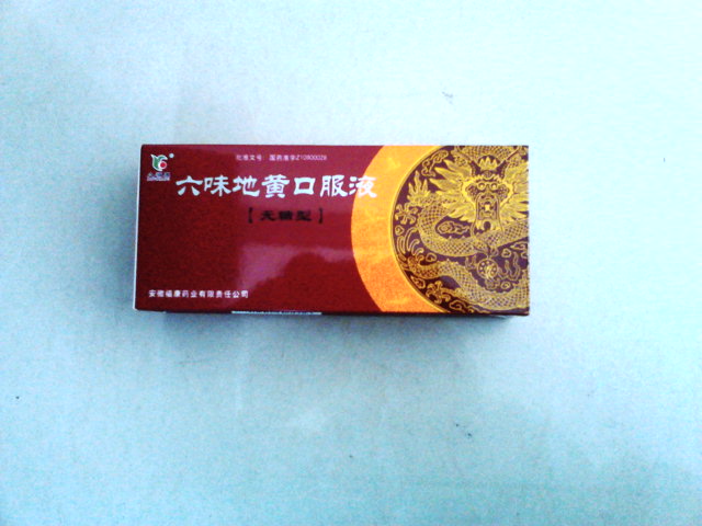 六味地黄口服液