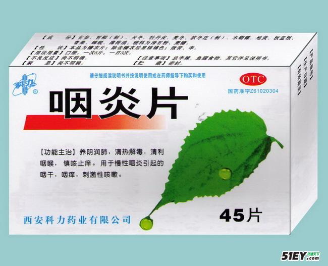 咽炎片