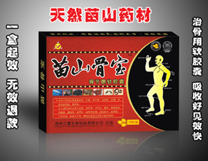 苗山骨宝