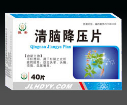 清脑降压片
