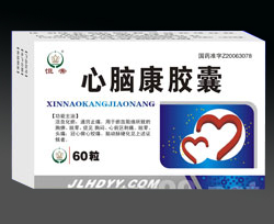 心脑康胶囊