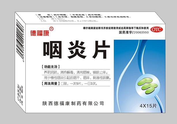 咽炎片