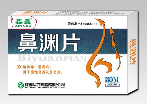 鑫矗鼻渊片