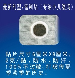 加工贴剂  专治小儿腹泻贴