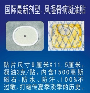 加工贴剂  做贴我只选风湿骨病凝油贴