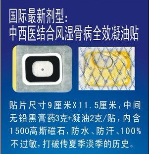 加工贴剂  风湿骨病特效凝油贴