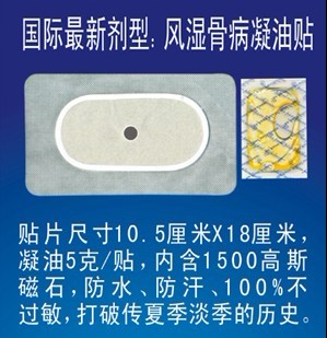 加工贴剂  国际最新剂型风湿骨病凝油贴
