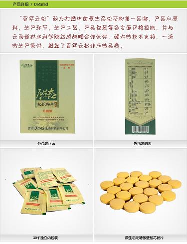 云南松花粉第一品牌—百年云松松花粉片火热