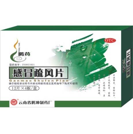 感冒疏风片