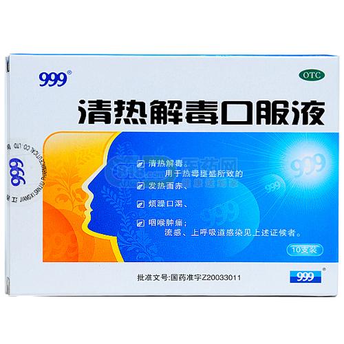 999清热解毒口服液