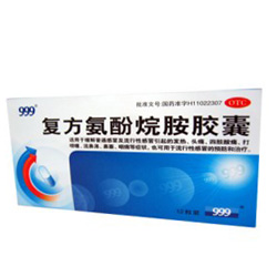 999复方氨酚烷胺胶囊