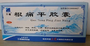 根痛平胶囊