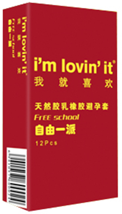 我就喜欢安全套