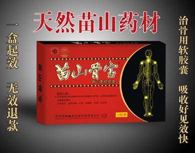 苗山骨宝 骨节康软胶囊