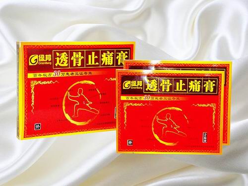 透骨止痛膏