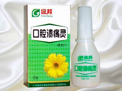 口腔溃疡灵