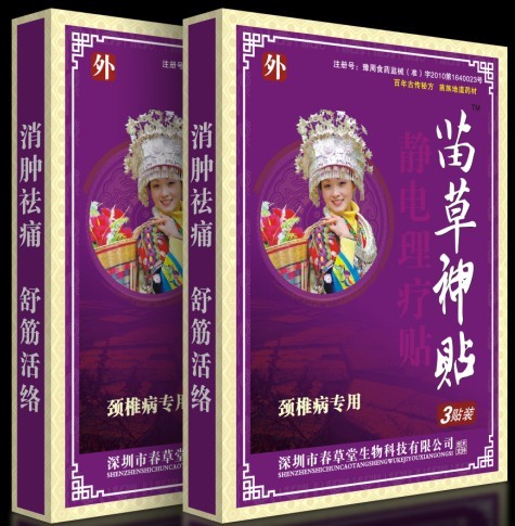 膏药苗草神贴颈椎病专用型