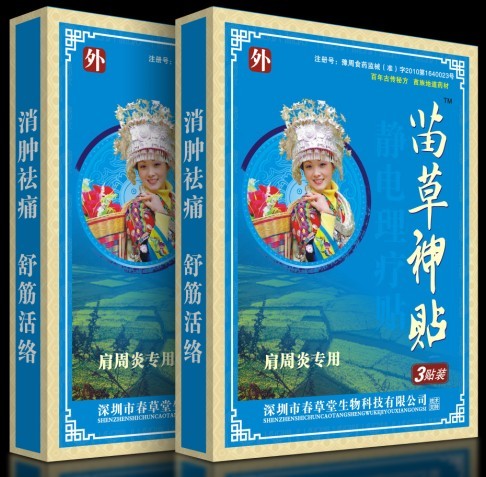 膏药苗草神贴肩周炎专用型