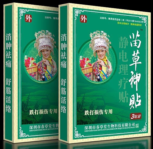 膏药苗草神贴跌打损伤专用型