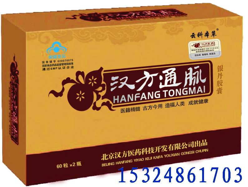 汉方通脉银丹胶囊