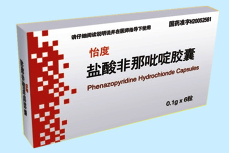 盐酸非那吡啶胶囊