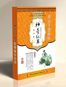 神奇仙草6贴系列