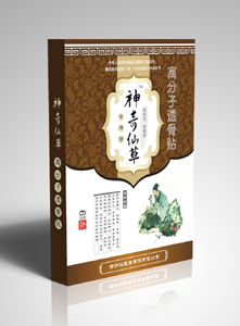 神奇仙草6贴系列