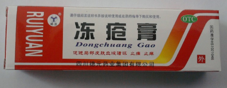 冻疮膏