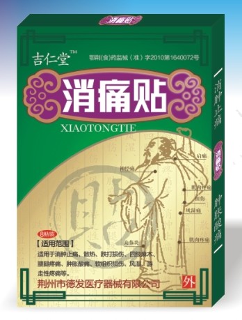 消痛贴
