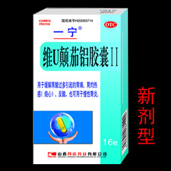 维U颠茄铝胶囊II