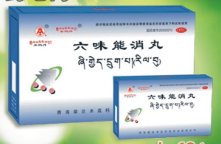 卓玛丹六味能消丸
