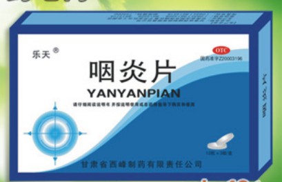 咽炎片