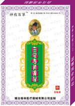 白马寺消痛贴