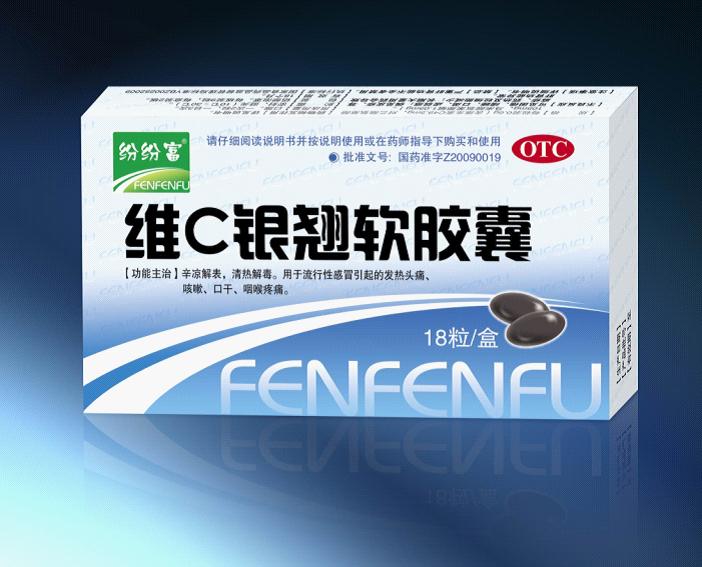 维C银翘软胶囊