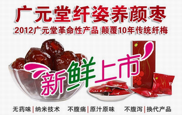纤姿养颜枣