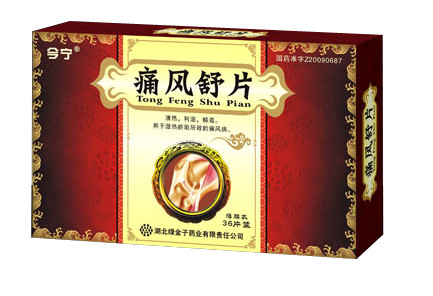 痛风舒片