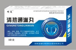 国药清热通淋丸